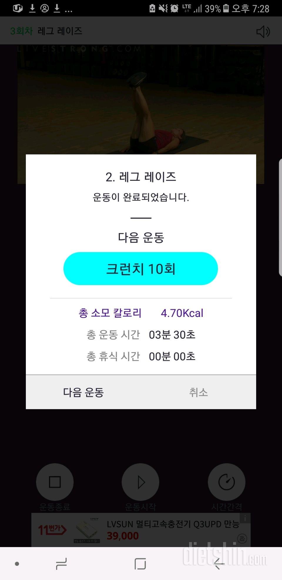 30일 복근 만들기 3일차 성공!