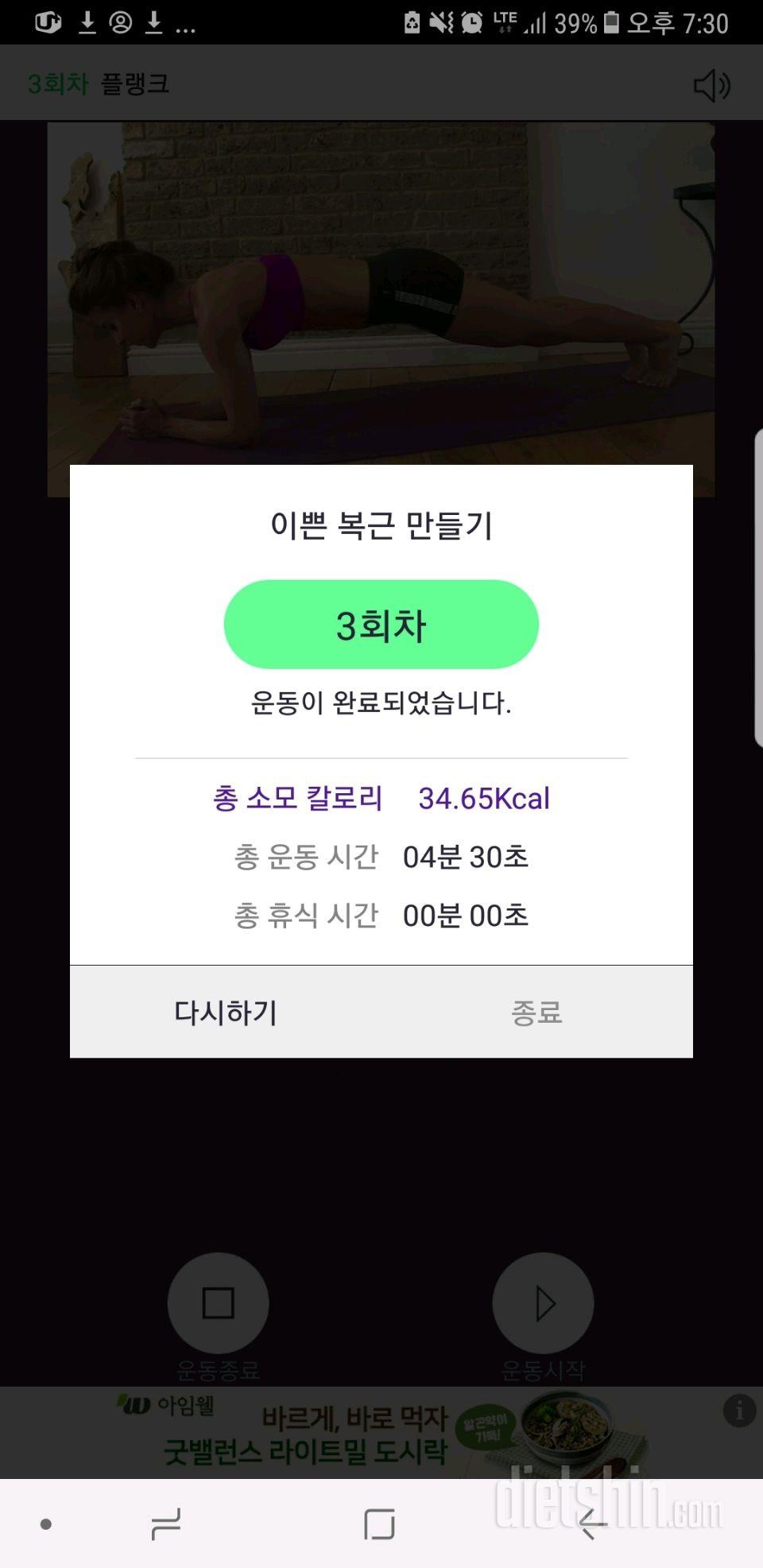 30일 복근 만들기 3일차 성공!