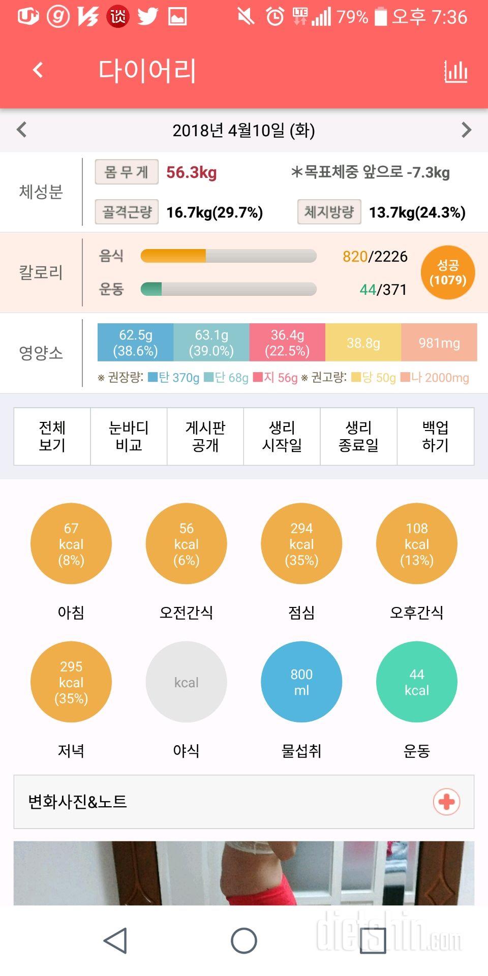 30일 1,000kcal 식단 2일차 성공!