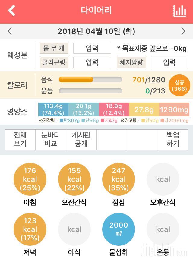 30일 아침먹기 18일차 성공!