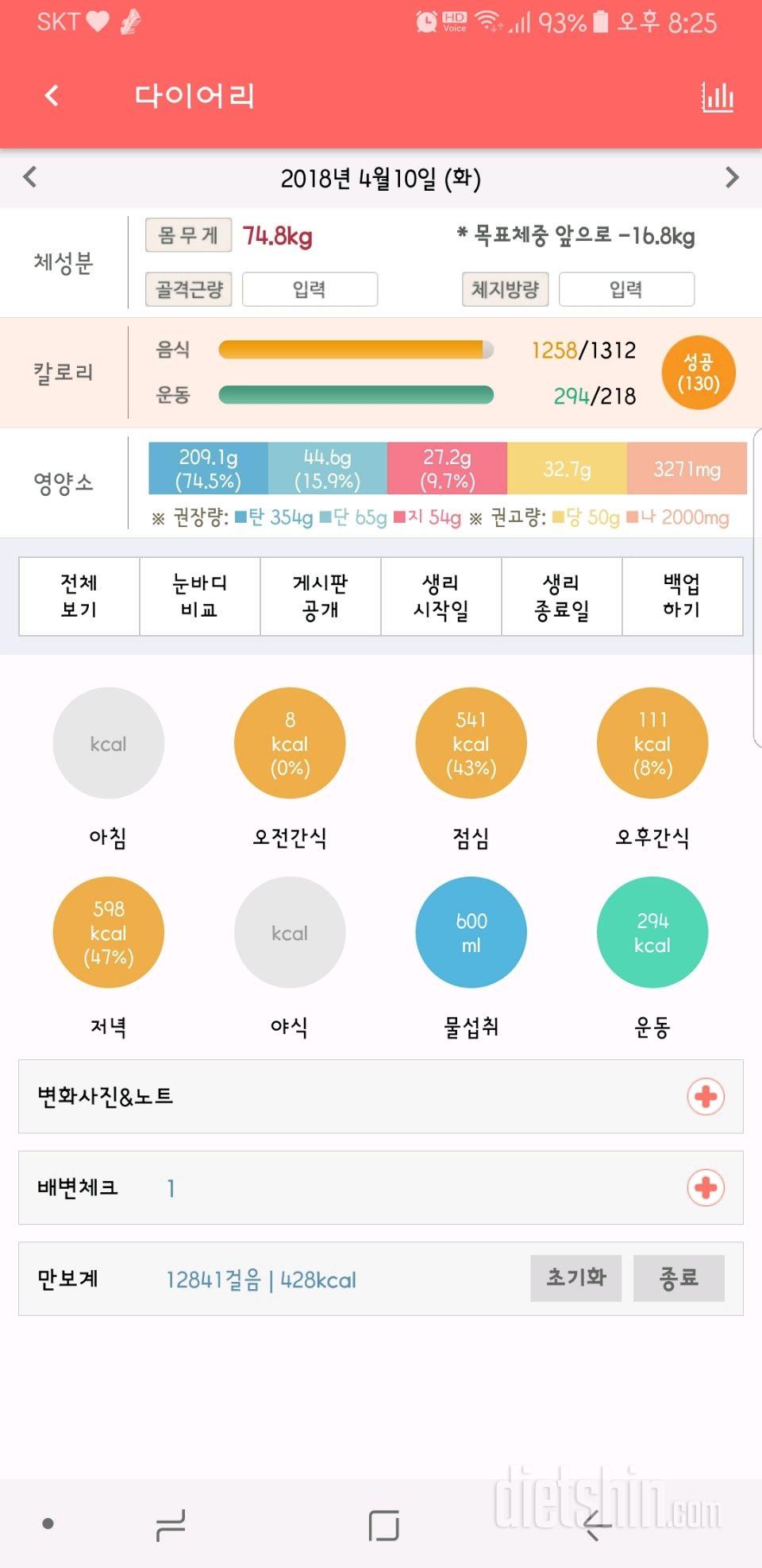 30일 밀가루 끊기 1일차 성공!