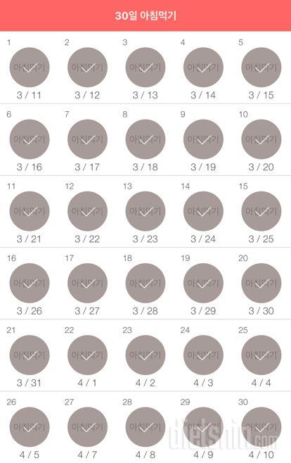 30일 아침먹기 120일차 성공!