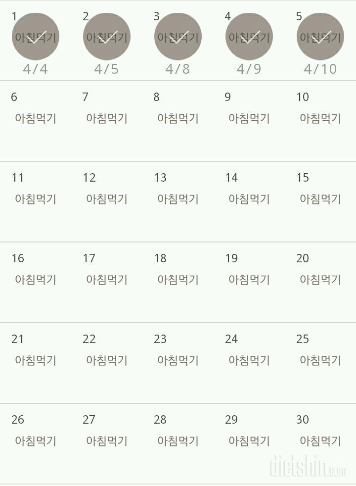 30일 아침먹기 5일차 성공!