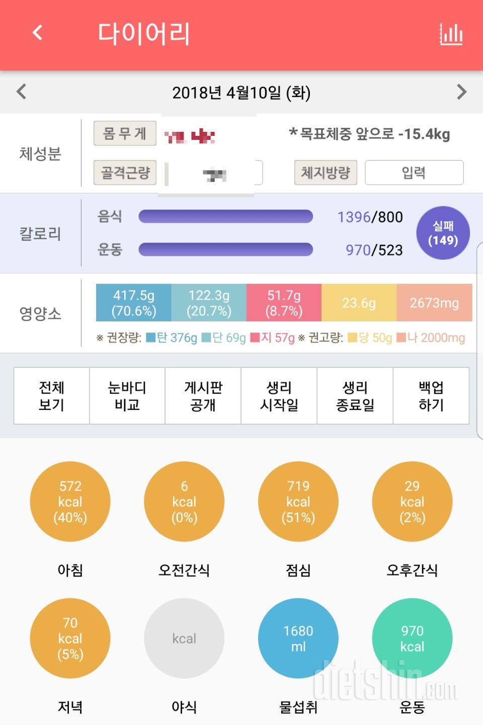 30일 당줄이기 1일차 성공!