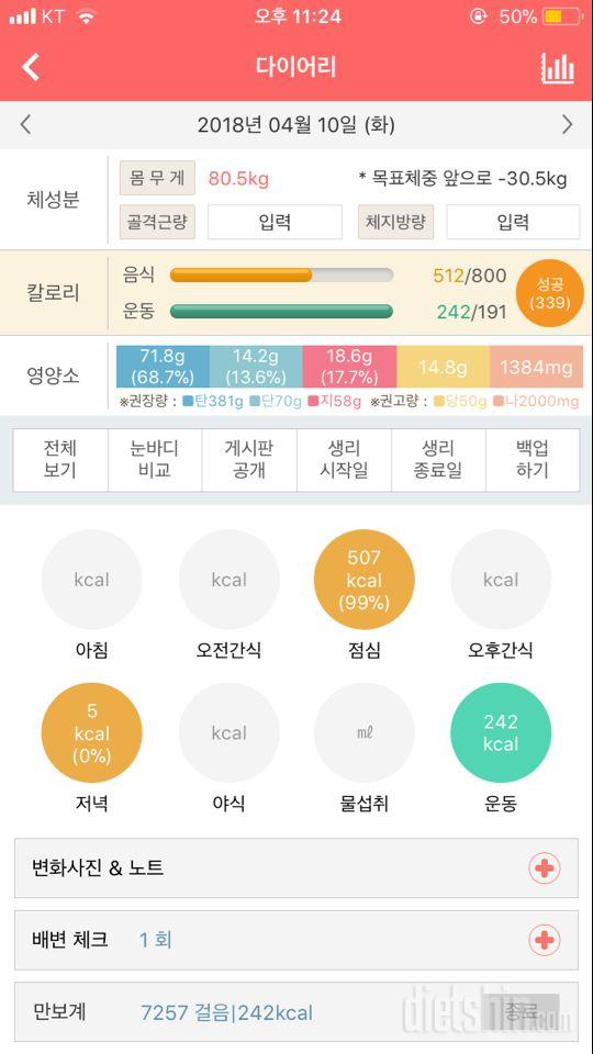 1일차 1일1식 성공!!