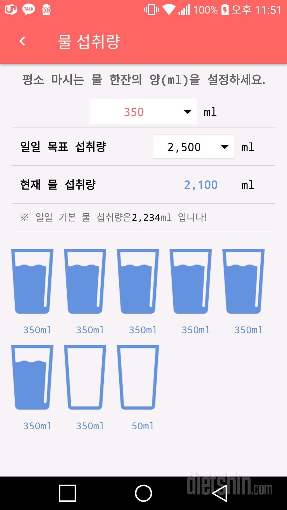 30일 하루 2L 물마시기 6일차 성공!