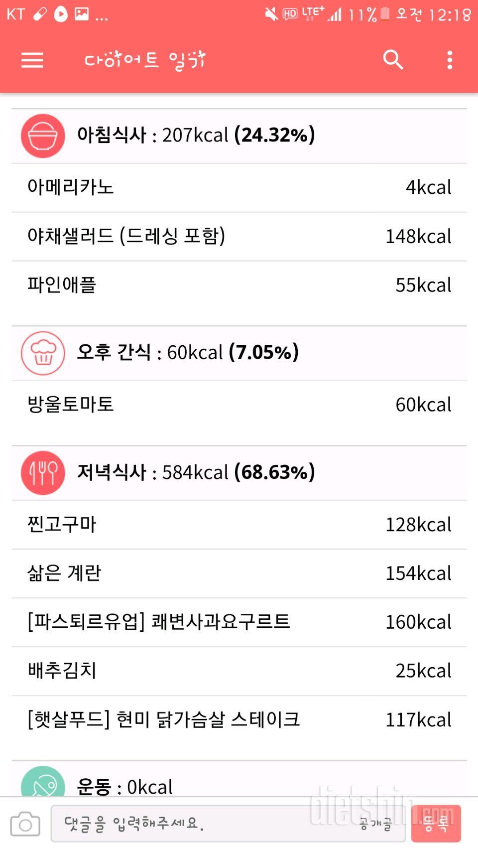 30일 1,000kcal 식단 4일차 성공!