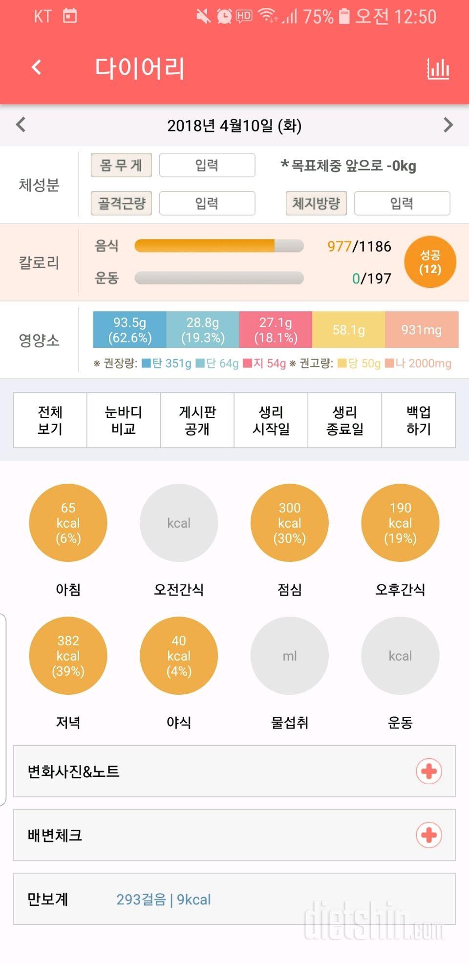 30일 1,000kcal 식단 1일차 성공!