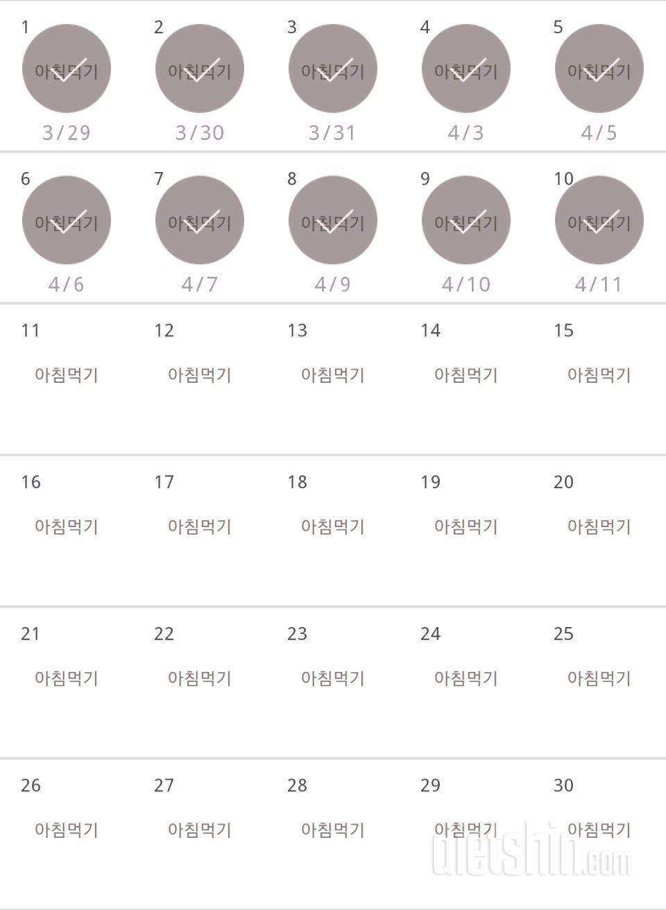 30일 아침먹기 10일차 성공!