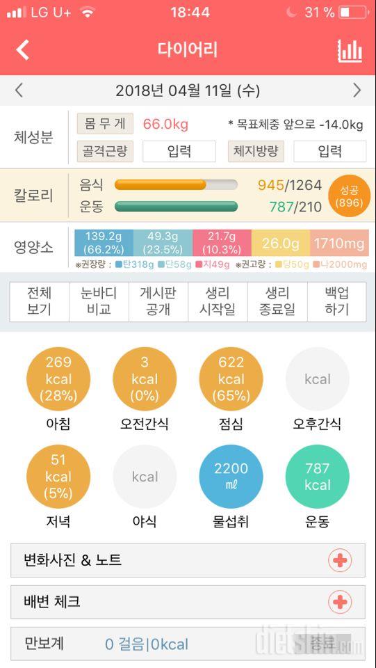 30일 1,000kcal 식단 3일차 성공!