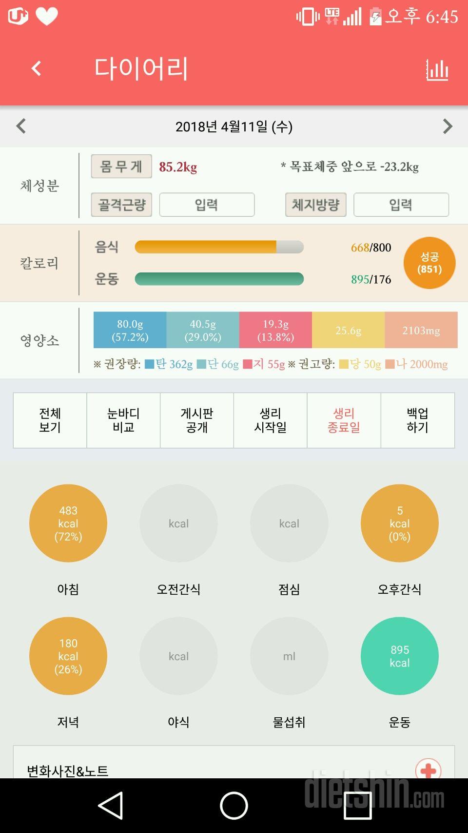 오늘 운동량 미쳐땁..♥