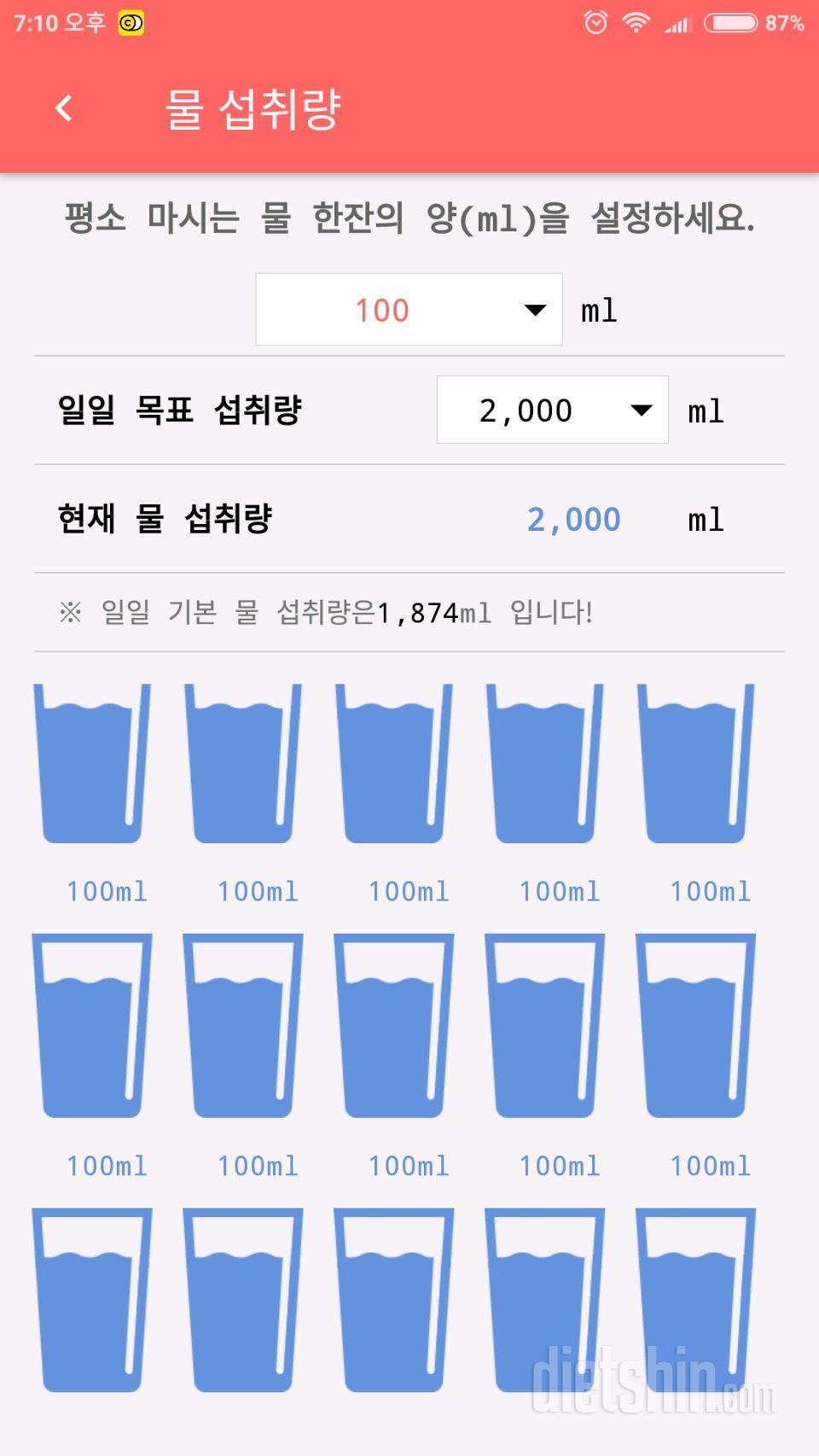 30일 하루 2L 물마시기 8일차 성공!