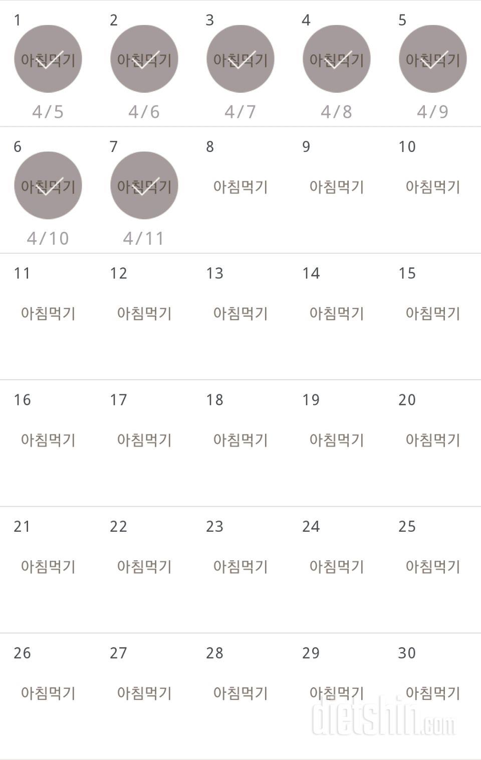 30일 아침먹기 7일차 성공!