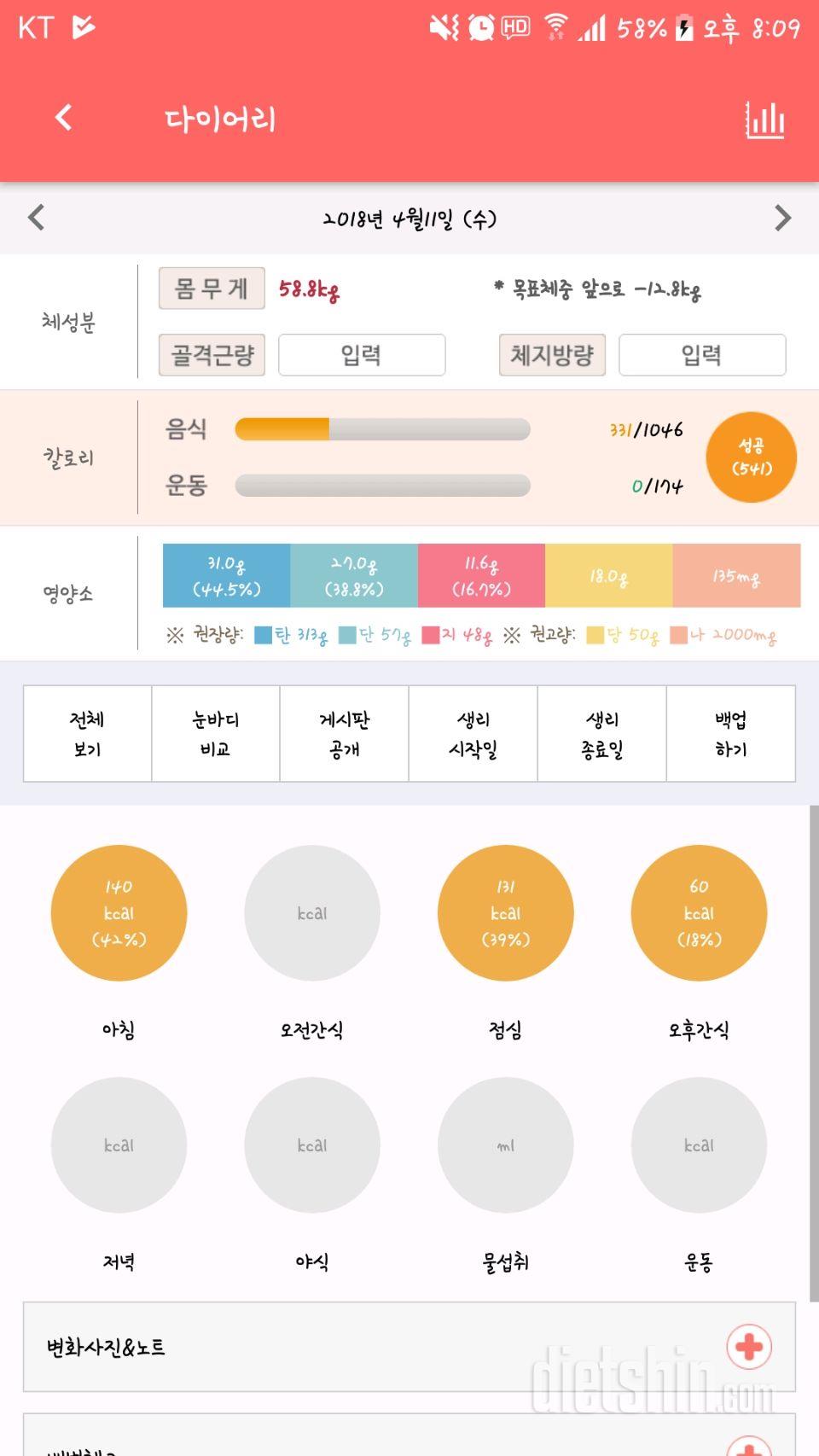 30일 1,000kcal 식단 2일차 성공!