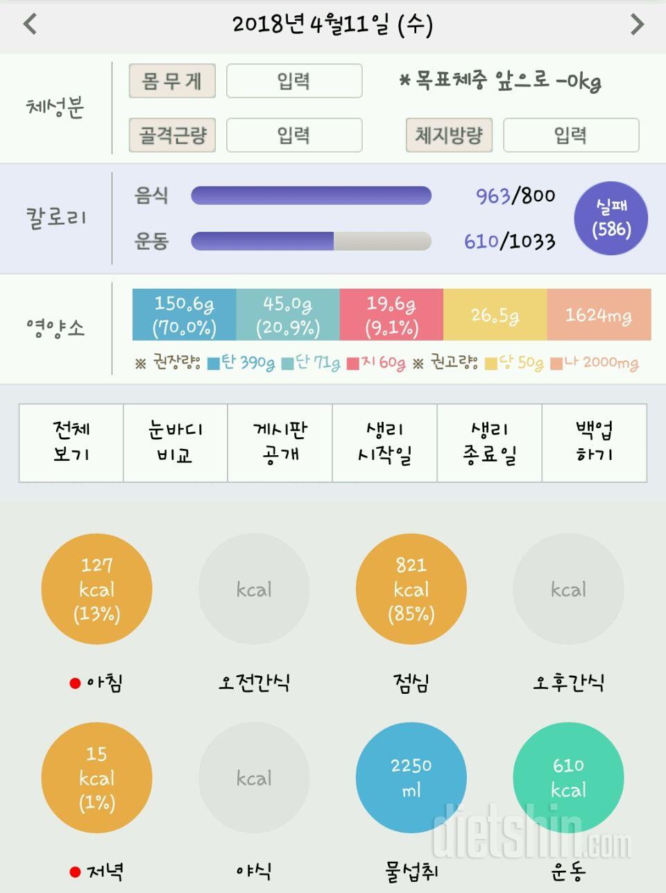 30일 1,000kcal 식단 33일차 성공!