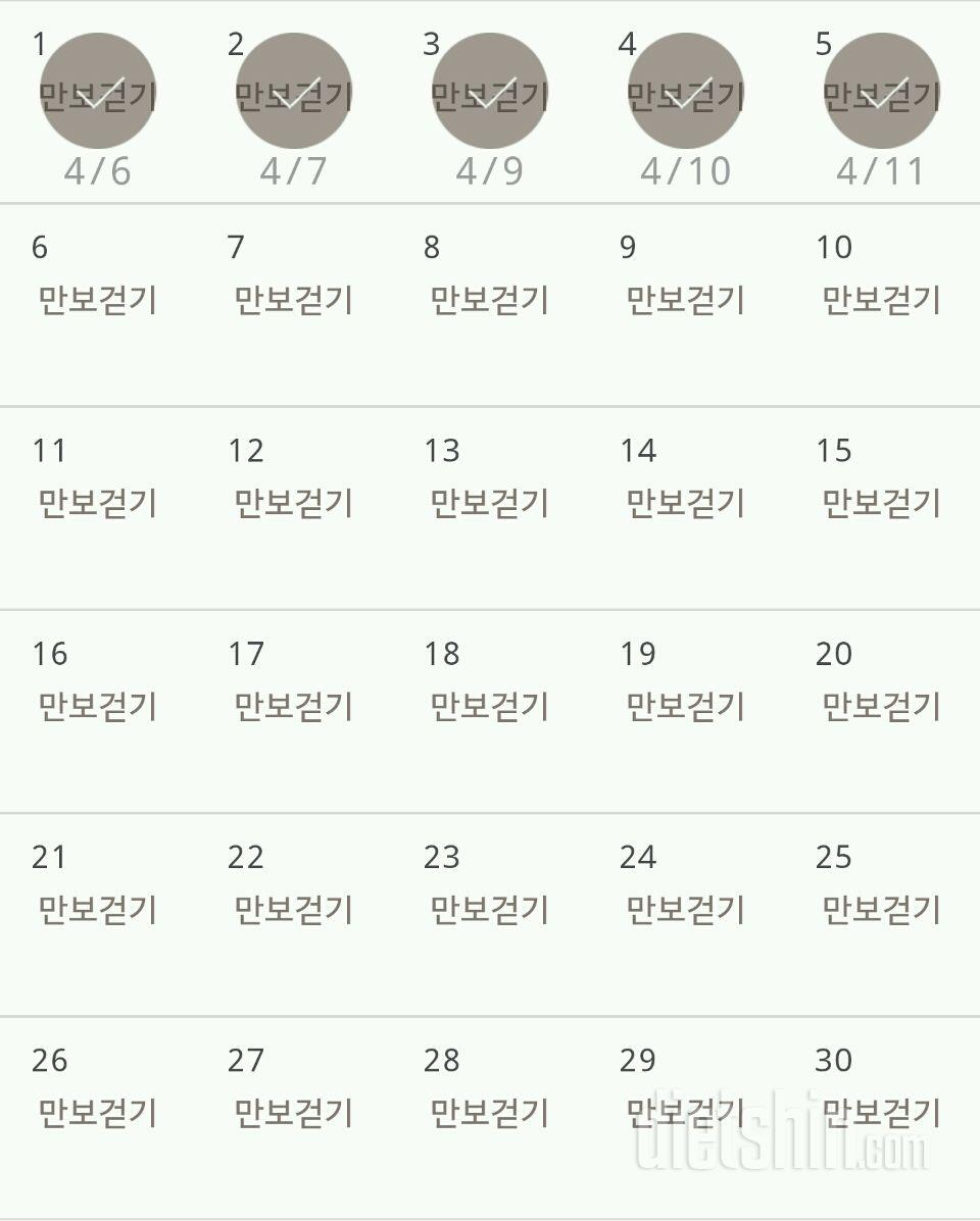 30일 만보 걷기 5일차 성공!