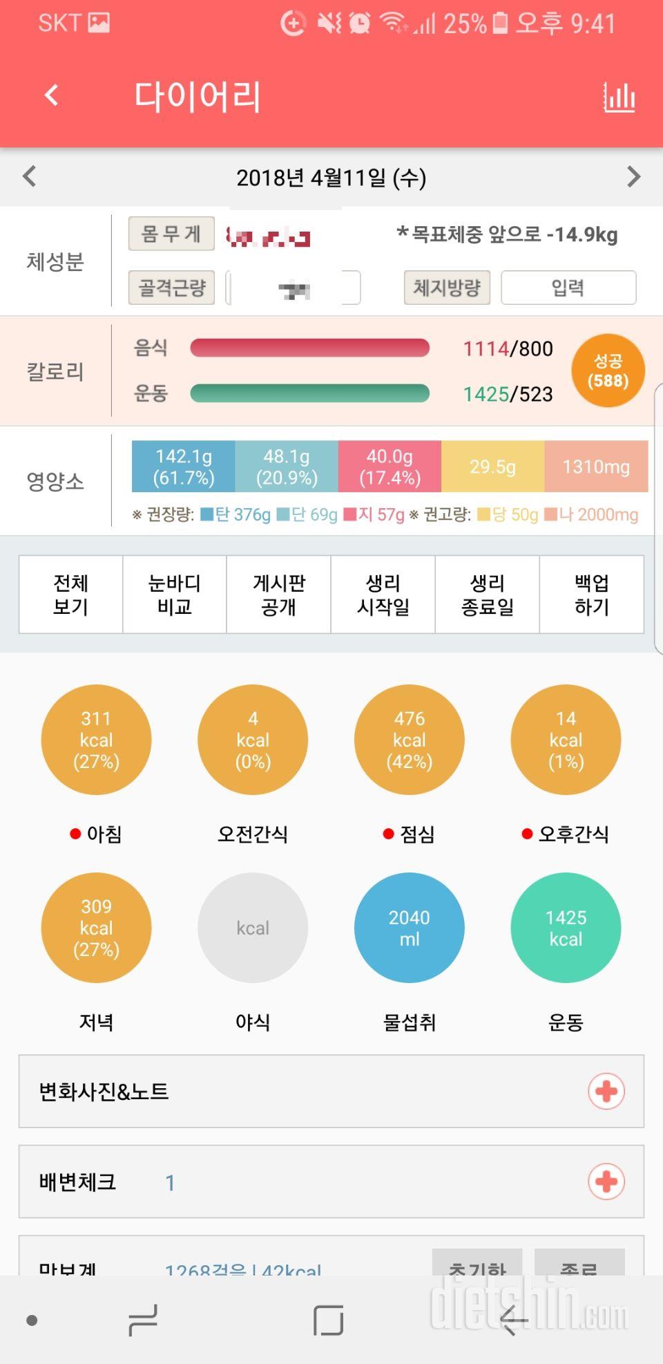 30일 당줄이기 2일차 성공!