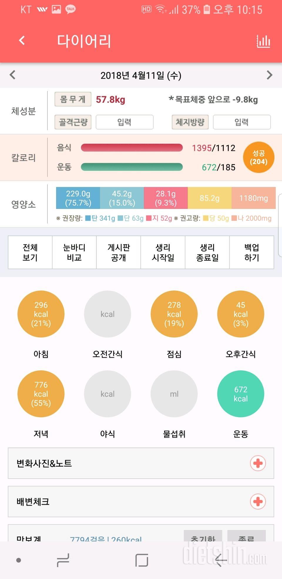 30일 아침먹기 9일차 성공!