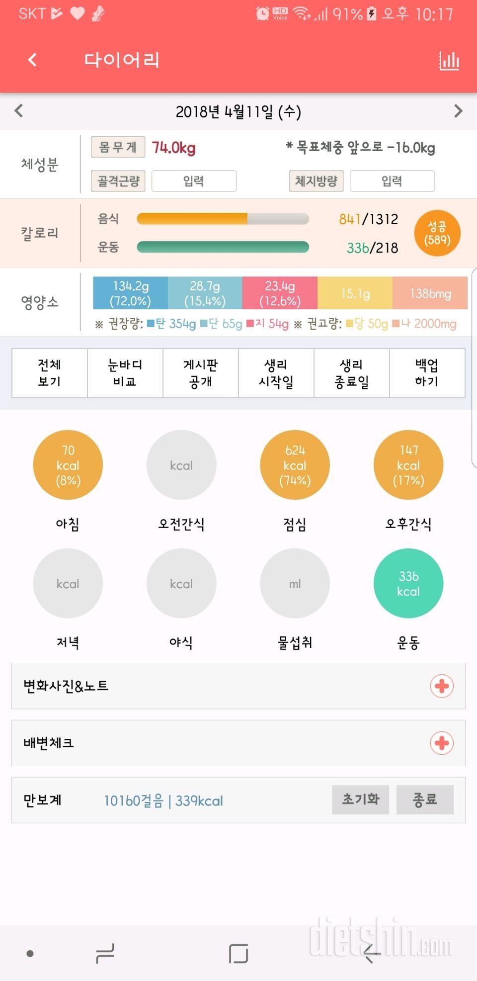 30일 밀가루 끊기 2일차 성공!