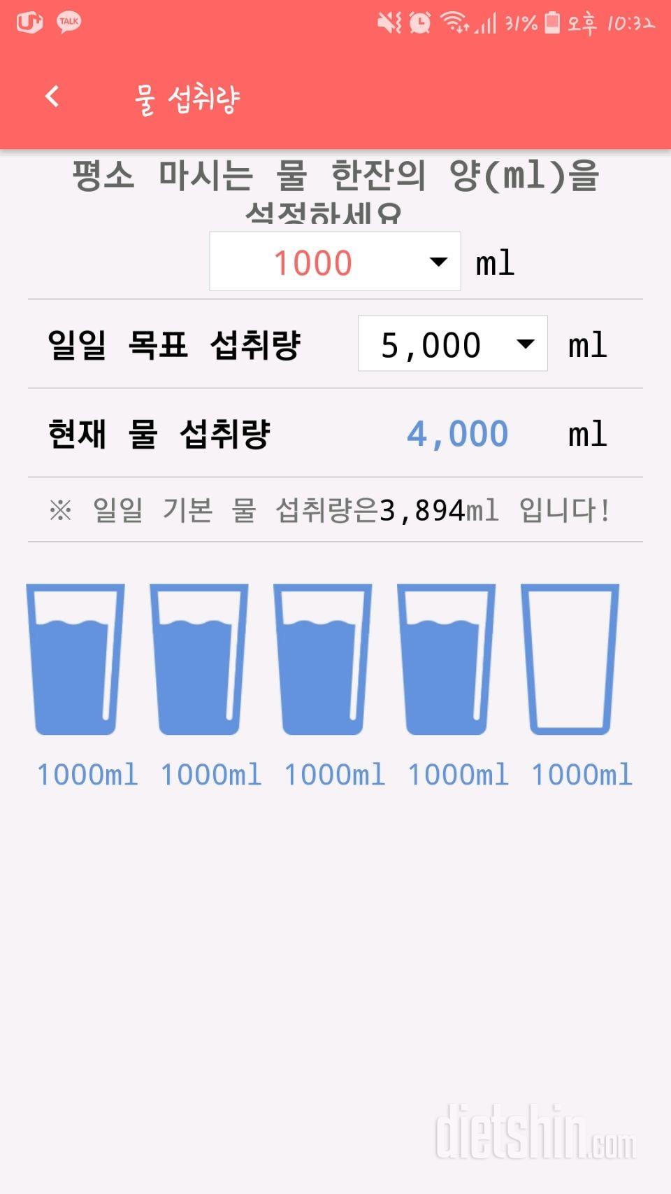 30일 하루 2L 물마시기 2일차 성공!