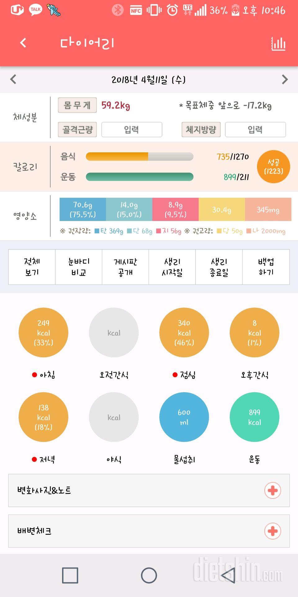 오늘의 목표 달성