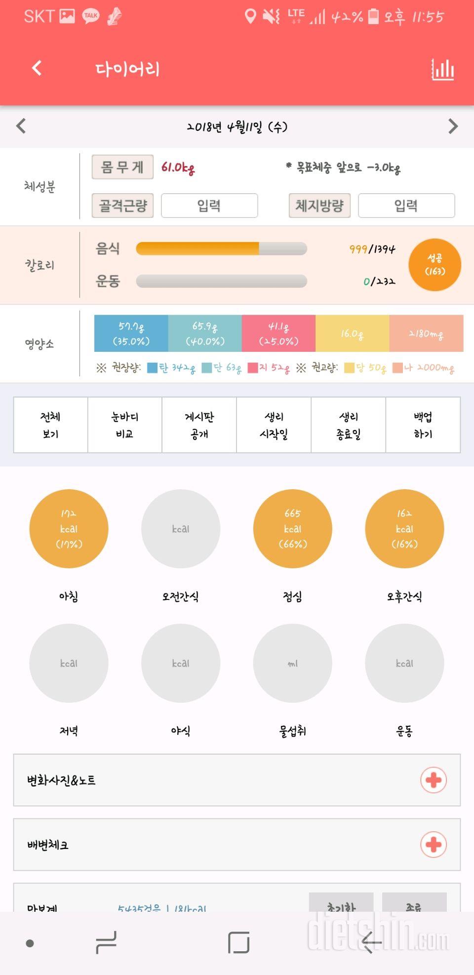 30일 야식끊기 10일차 성공!