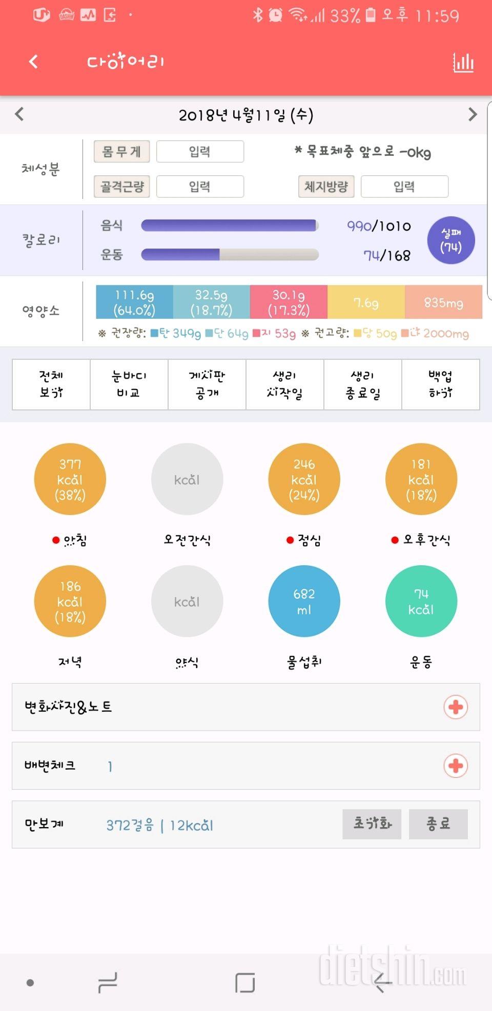 30일 1,000kcal 식단 36일차 성공!