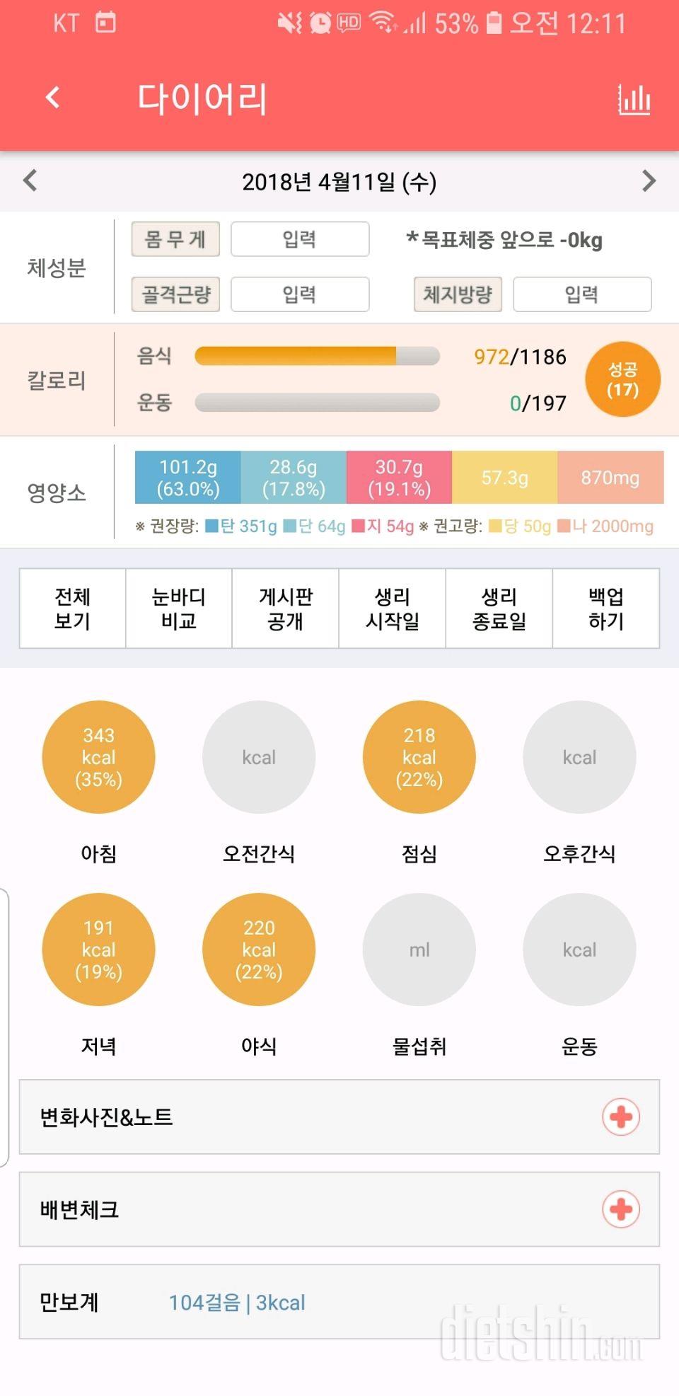 30일 1,000kcal 식단 2일차 성공!