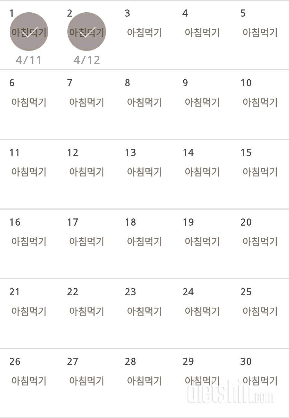 30일 아침먹기 122일차 성공!