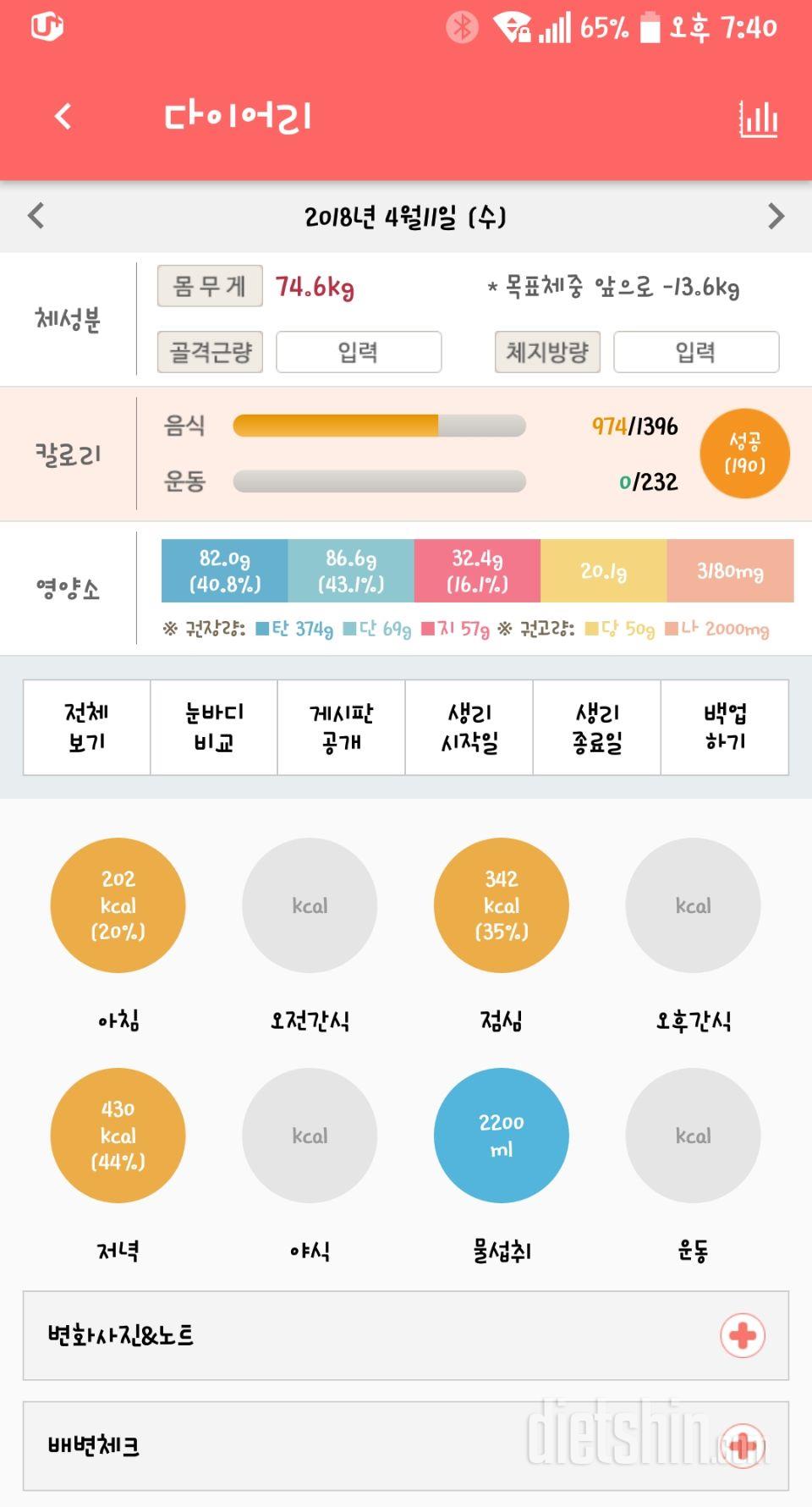 30일 당줄이기 32일차 성공!