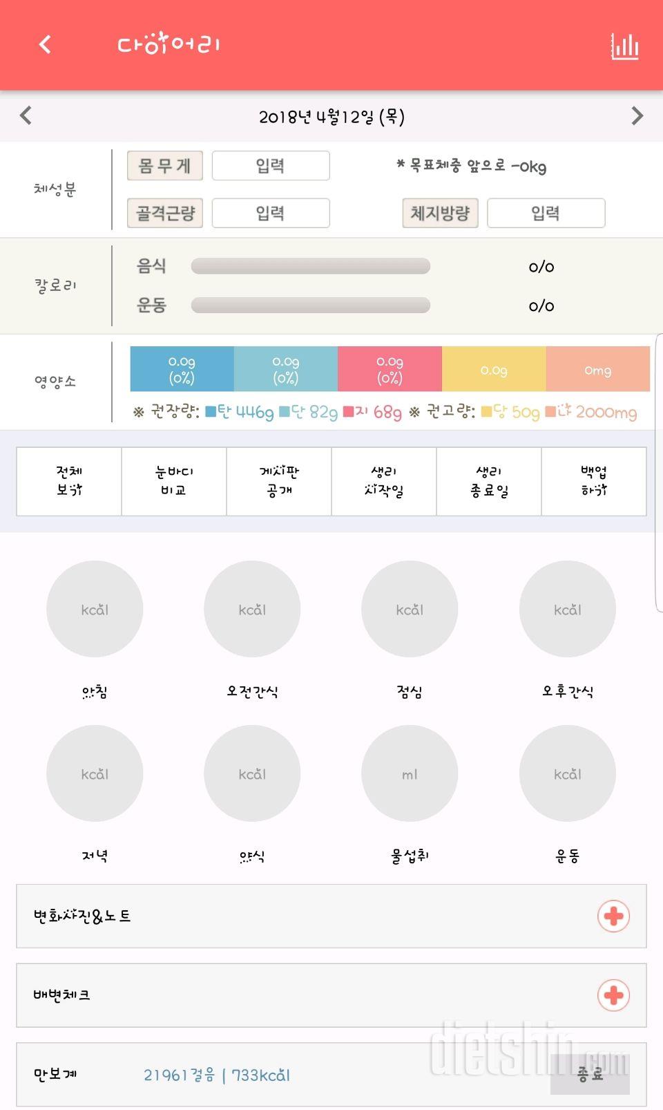 30일 만보 걷기 73일차 성공!