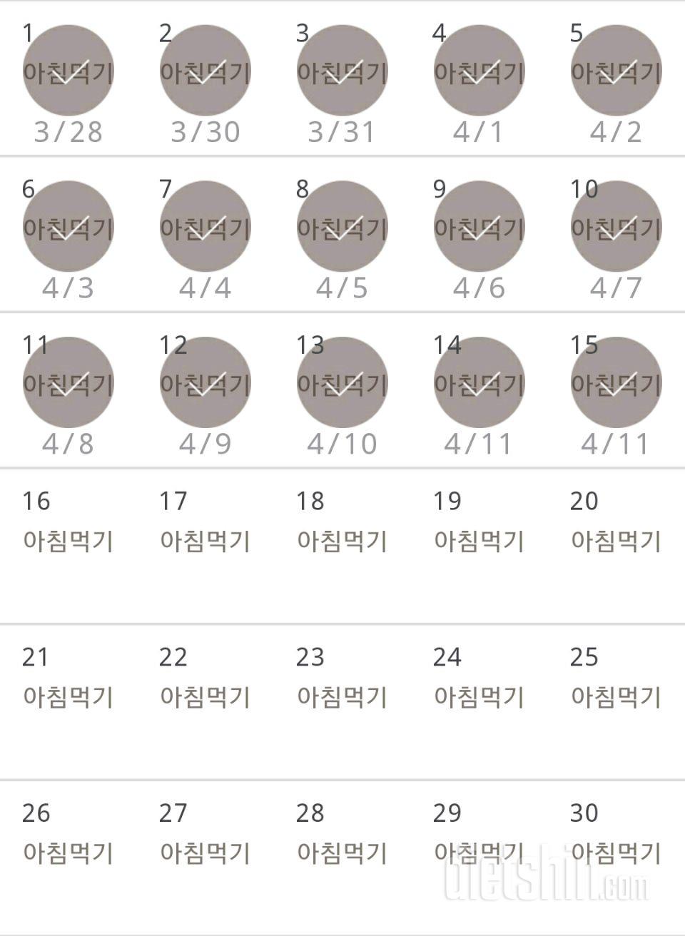 30일 아침먹기 15일차 성공!