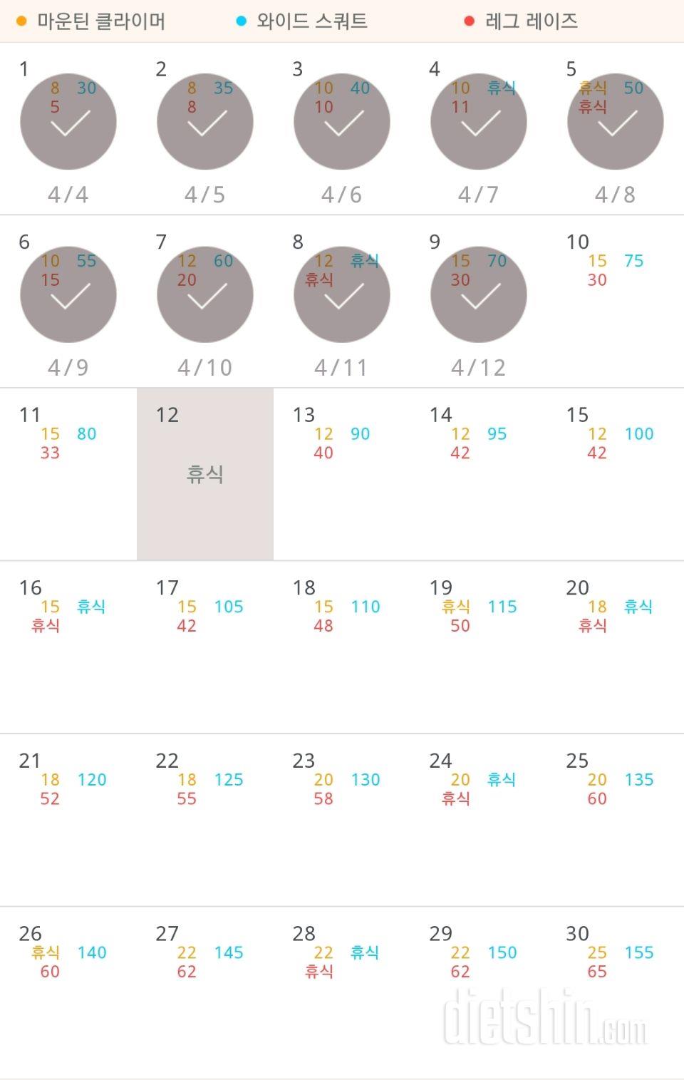 30일 체지방 줄이기 9일차 성공!