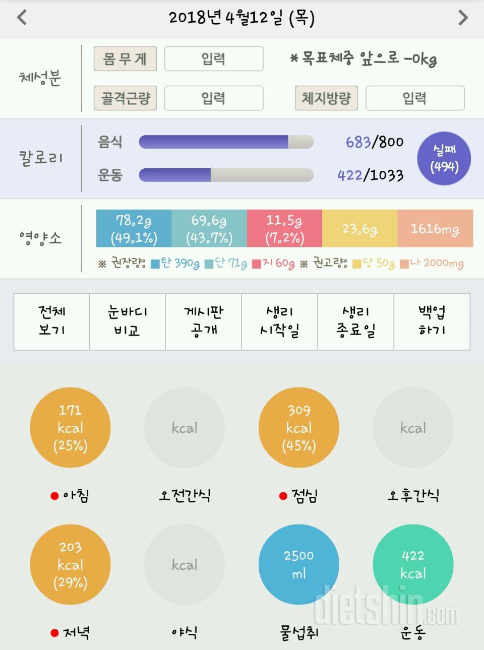 30일 하루 2L 물마시기 34일차 성공!