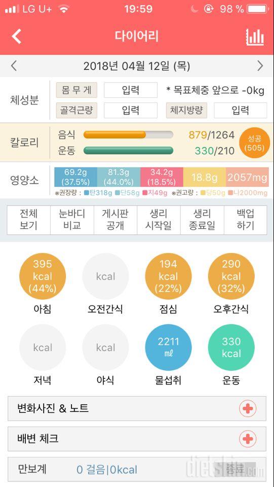 30일 당줄이기 4일차 성공!