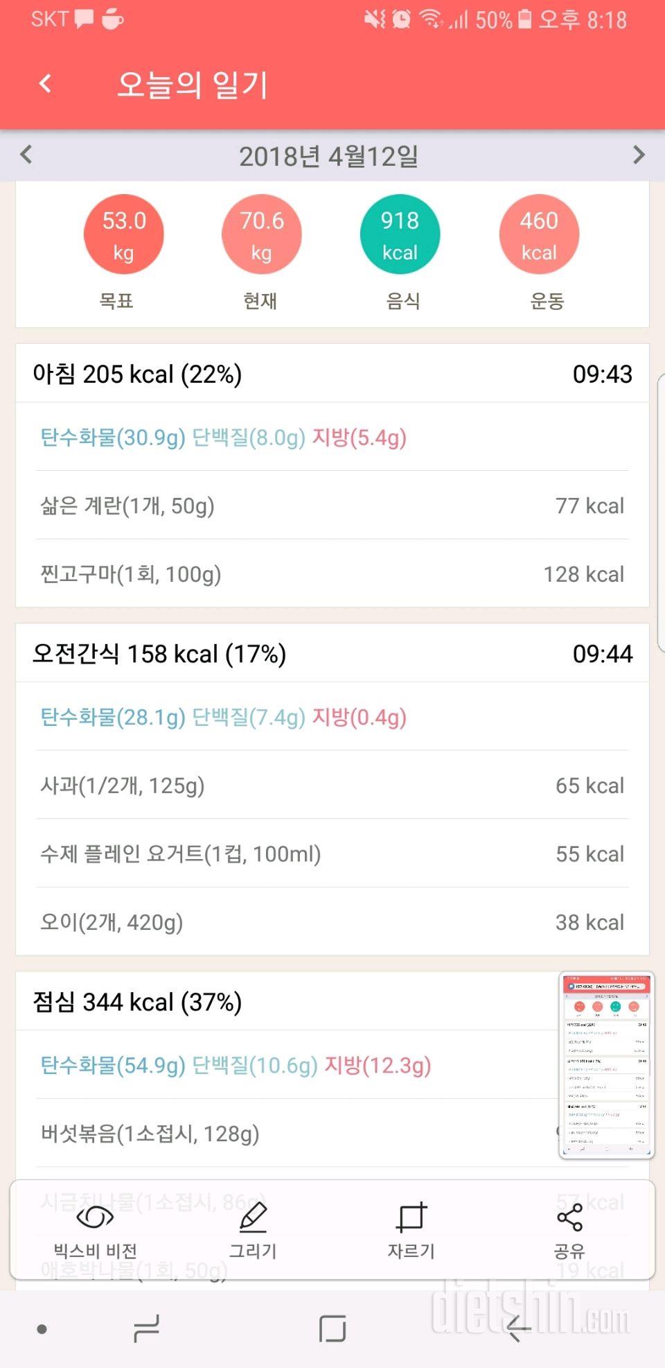 30일 1,000kcal 식단 12일차 성공!