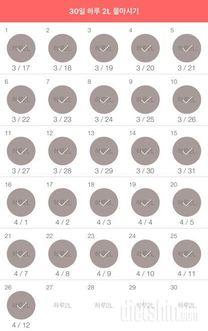 30일 하루 2L 물마시기 146일차 성공!