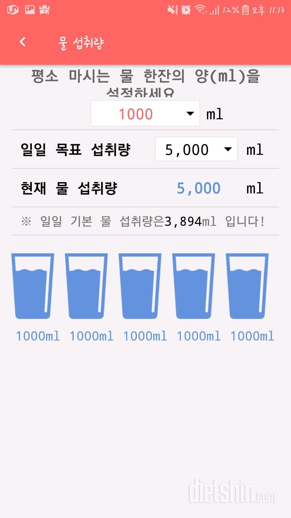 30일 하루 2L 물마시기 3일차 성공!