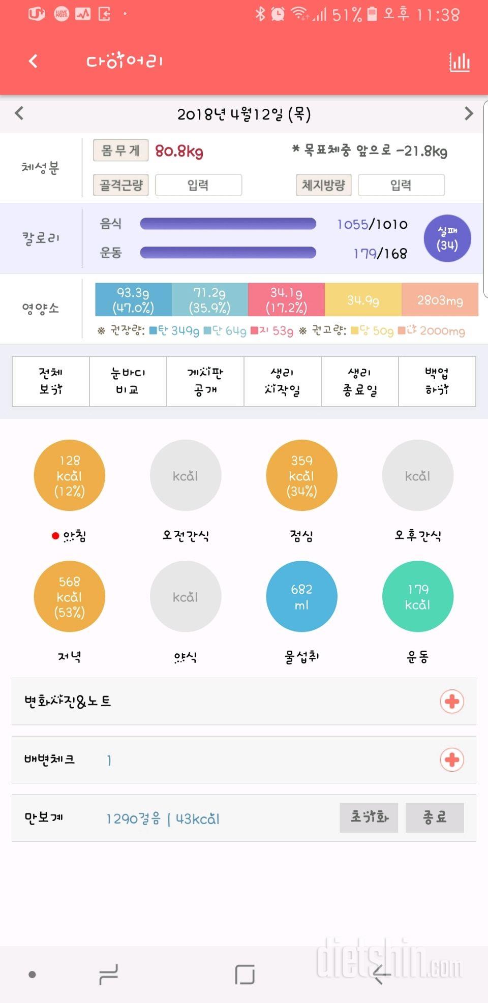 30일 당줄이기 31일차 성공!