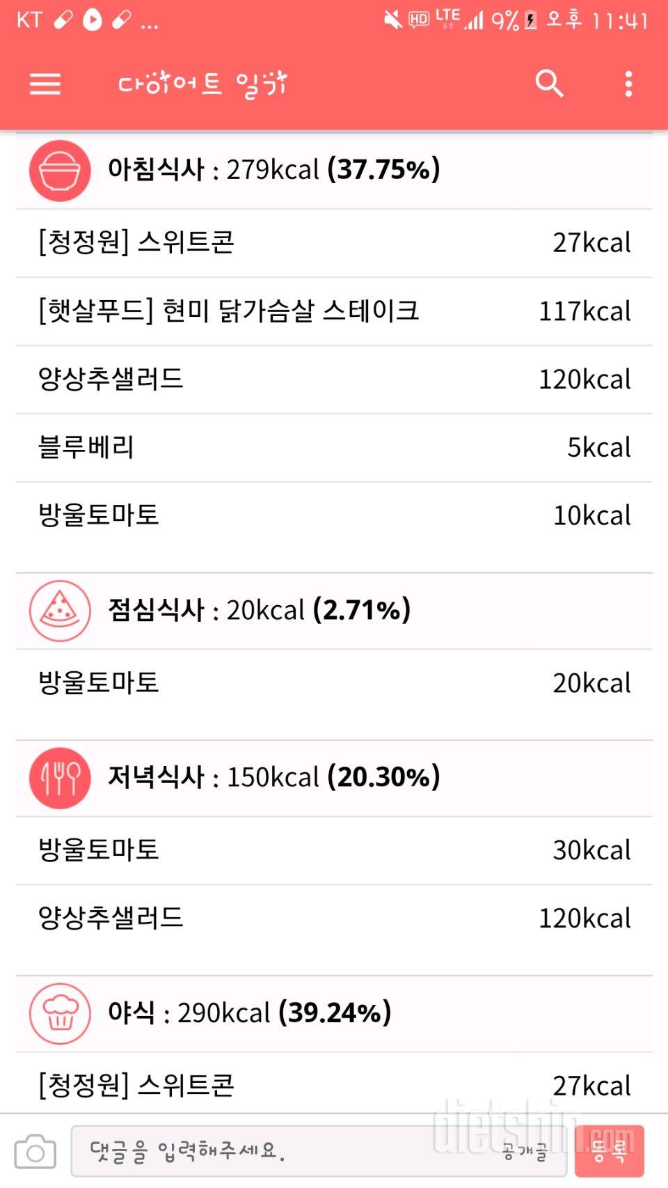 30일 밀가루 끊기 4일차 성공!