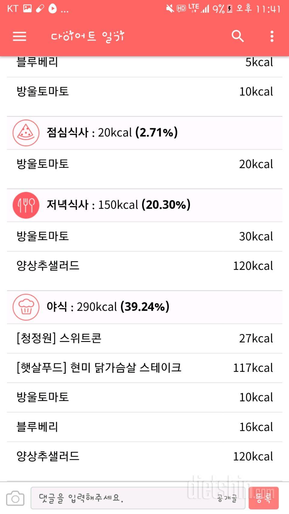 30일 1,000kcal 식단 5일차 성공!