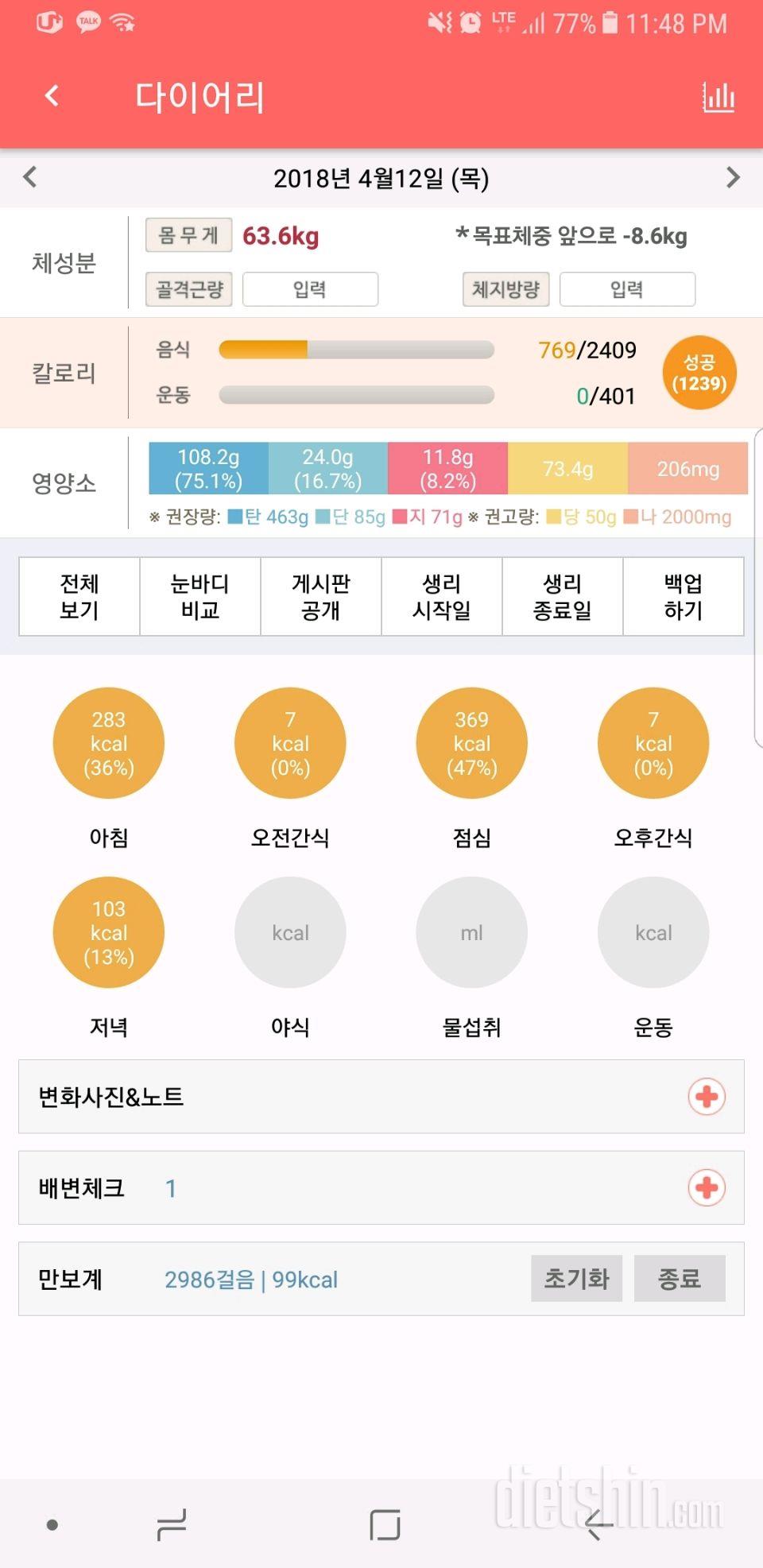 4월 12일 식단