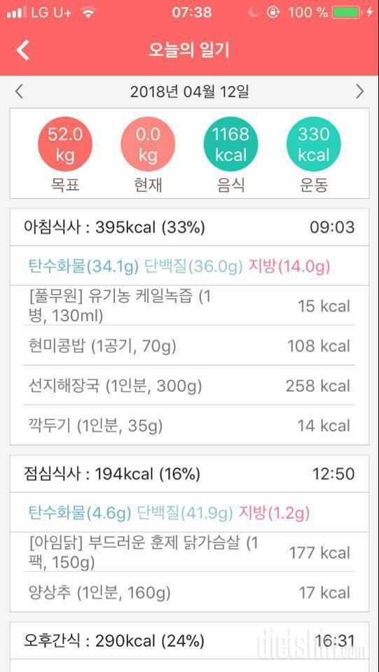 (3일차) 식단인증 (늦어서 죄송해요)