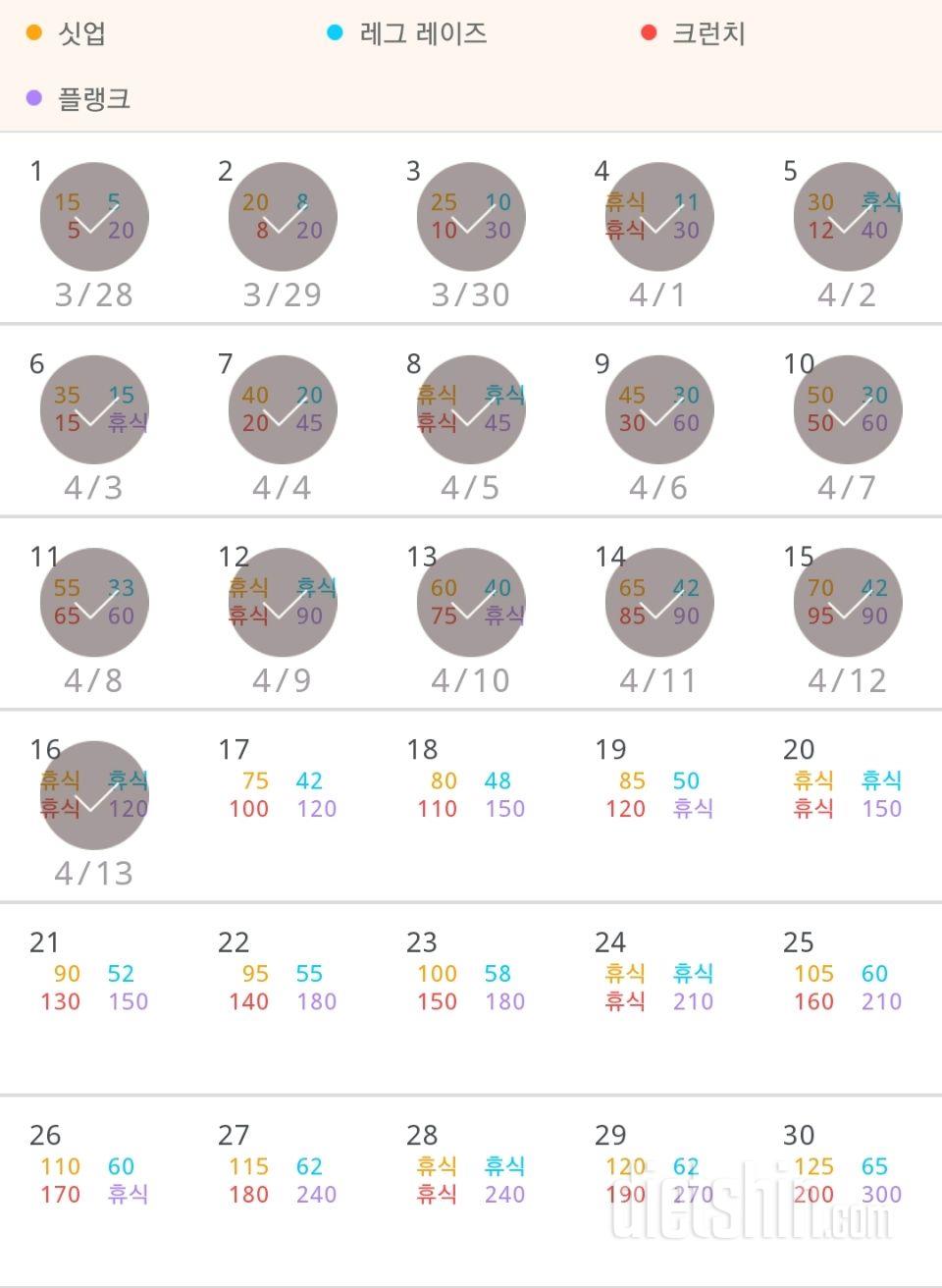 30일 복근 만들기 46일차 성공!