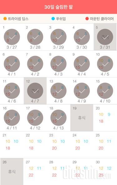 30일 슬림한 팔 318일차 성공!