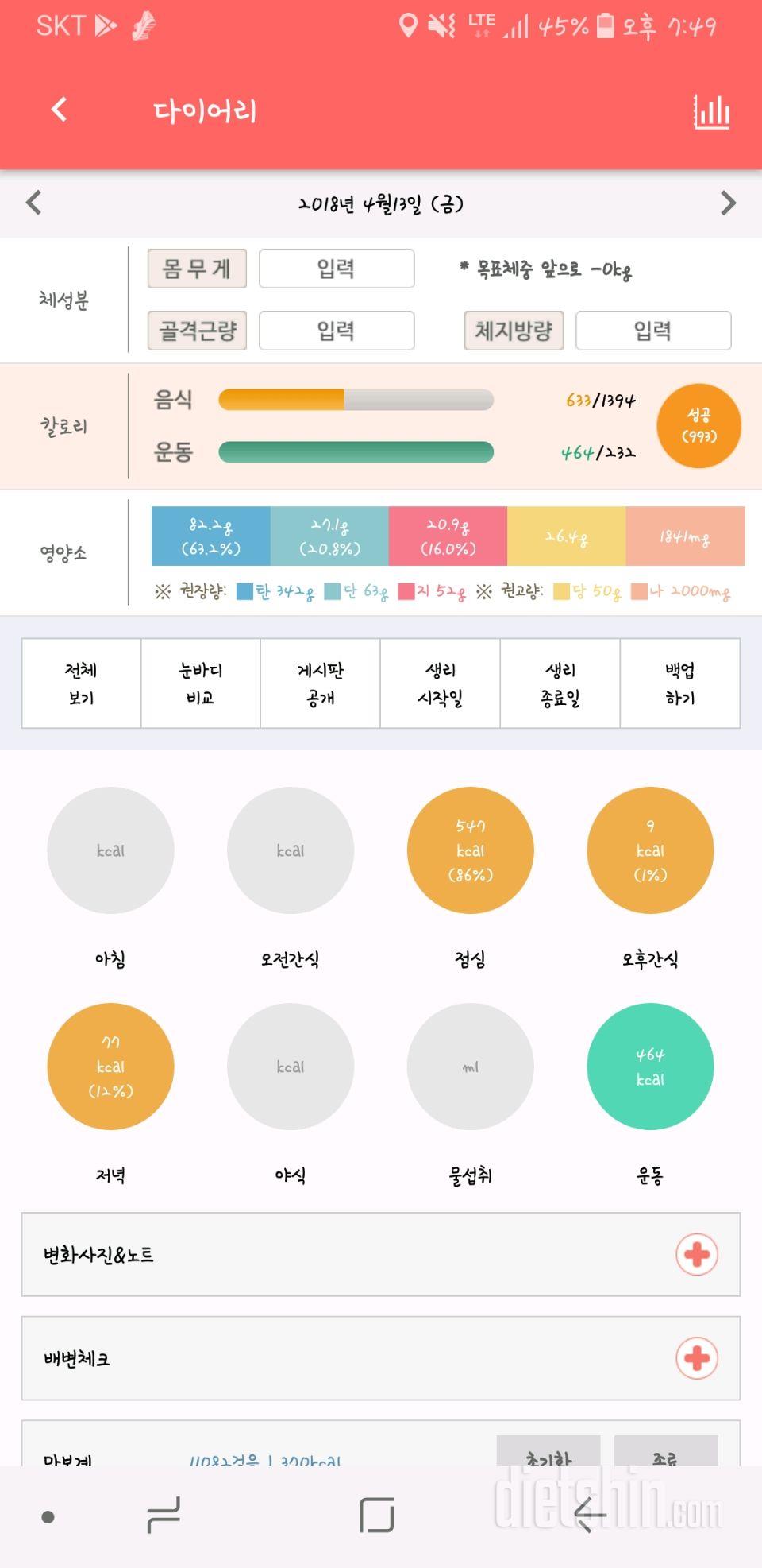 30일 야식끊기 11일차 성공!