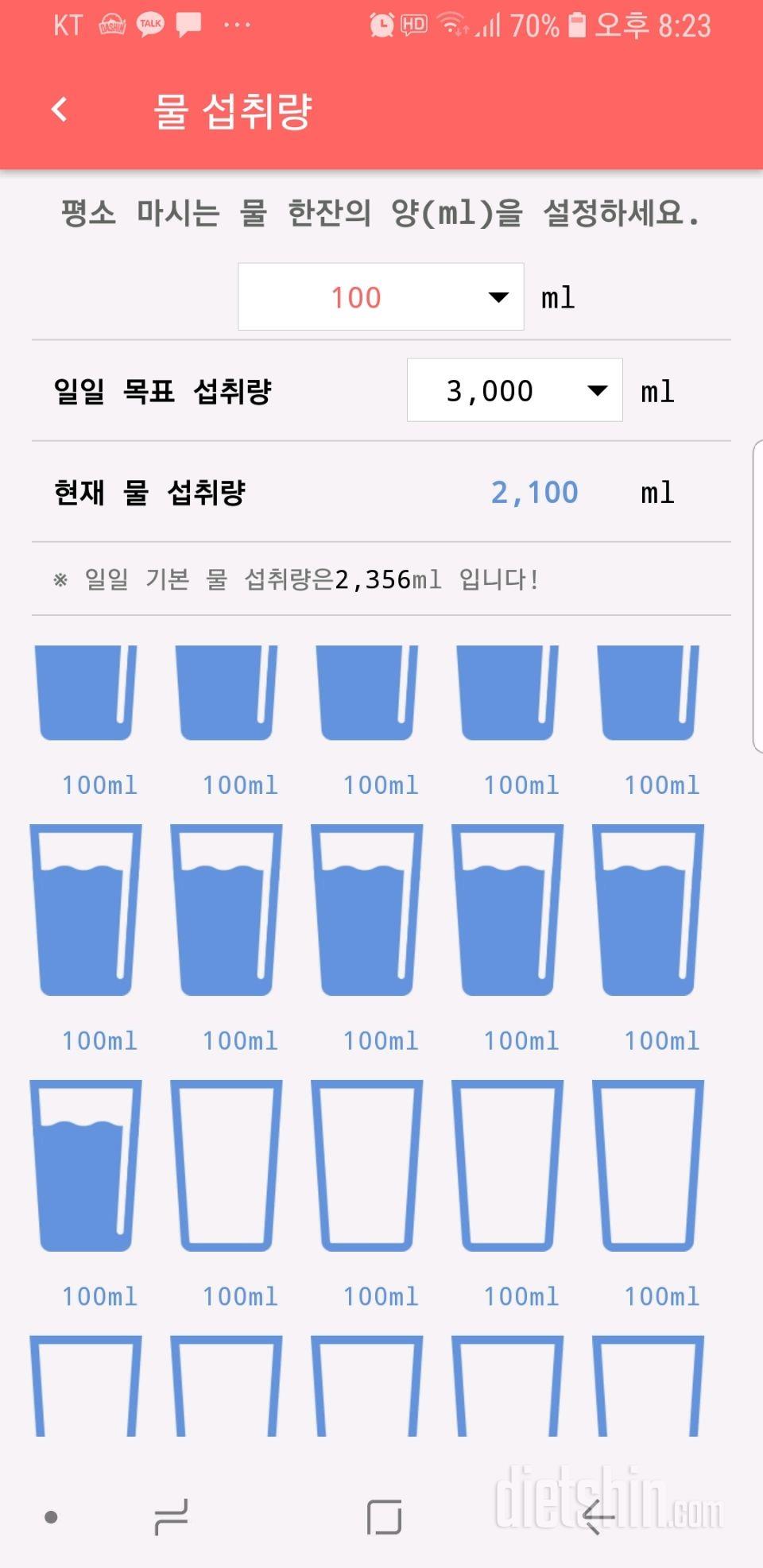 30일 하루 2L 물마시기 10일차 성공!