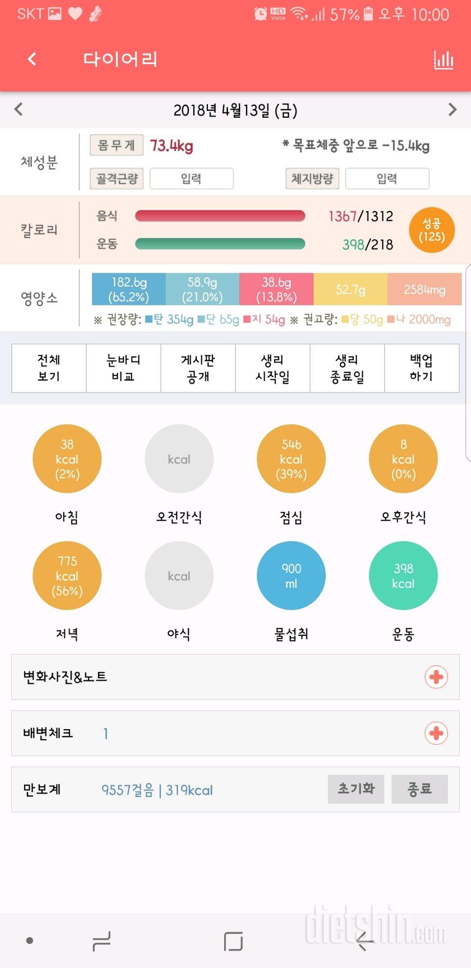 30일 야식끊기 4일차 성공!