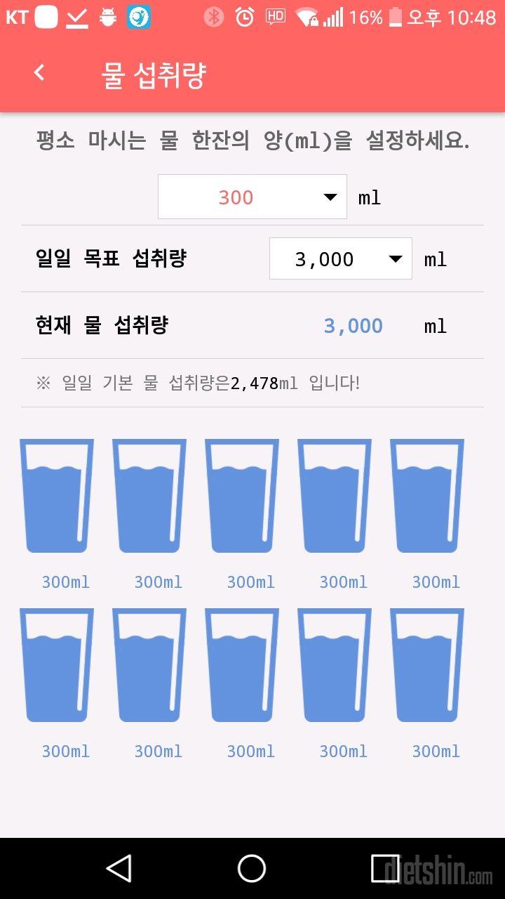 30일 하루 2L 물마시기 1일차 성공!