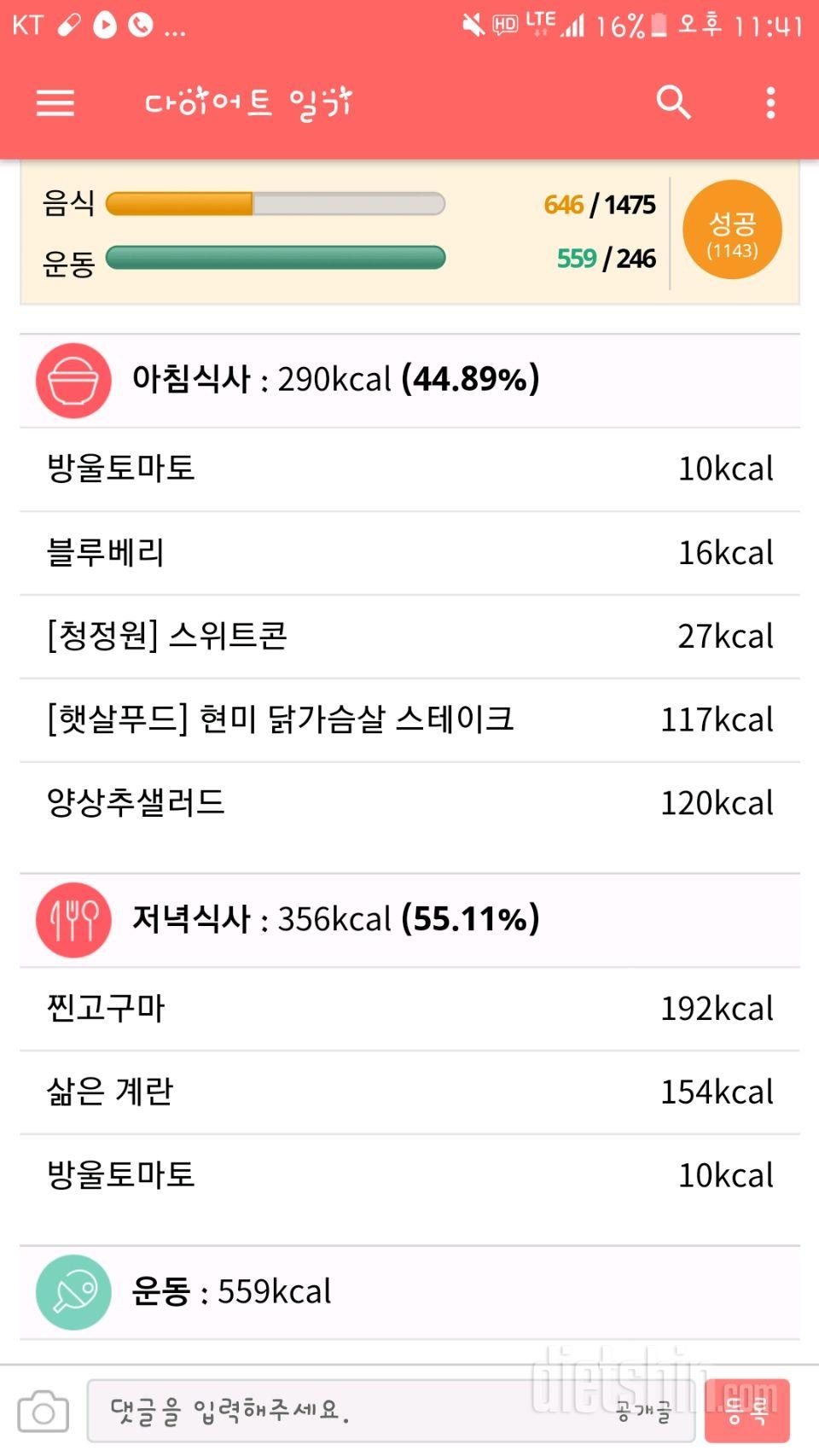 30일 아침먹기 7일차 성공!